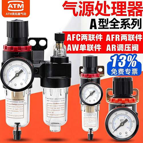 空压机气源处理器AR减压调压阀 AFR过滤器三联件 AFC2000油水分离