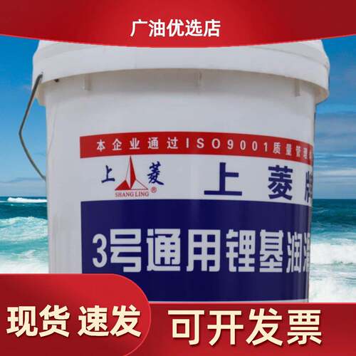 正品上菱锂基脂3号2号15kg超粘拉丝奶油耐高温机械防水轴承通用