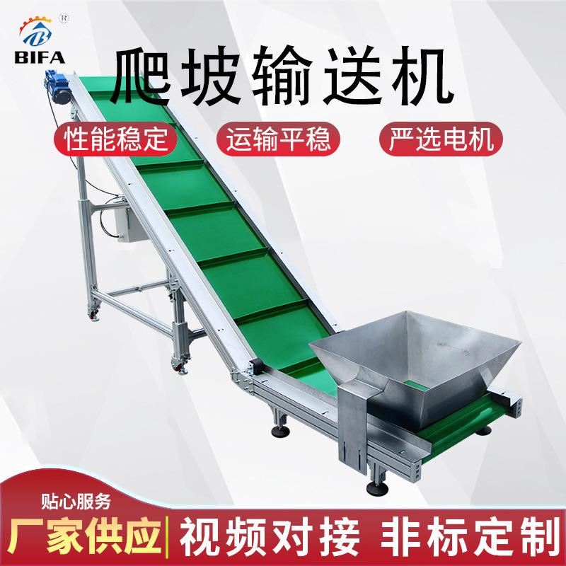 厂家供应爬坡皮带输送机裙边挡板侧装涡轮蜗杆电机提升爬坡皮带机