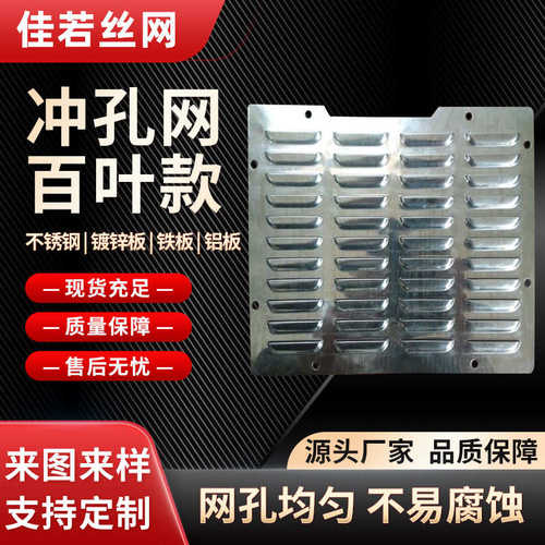 冲孔板百叶冲孔过筛网机箱散热建筑装修隔音吸音通风不锈钢冲孔板