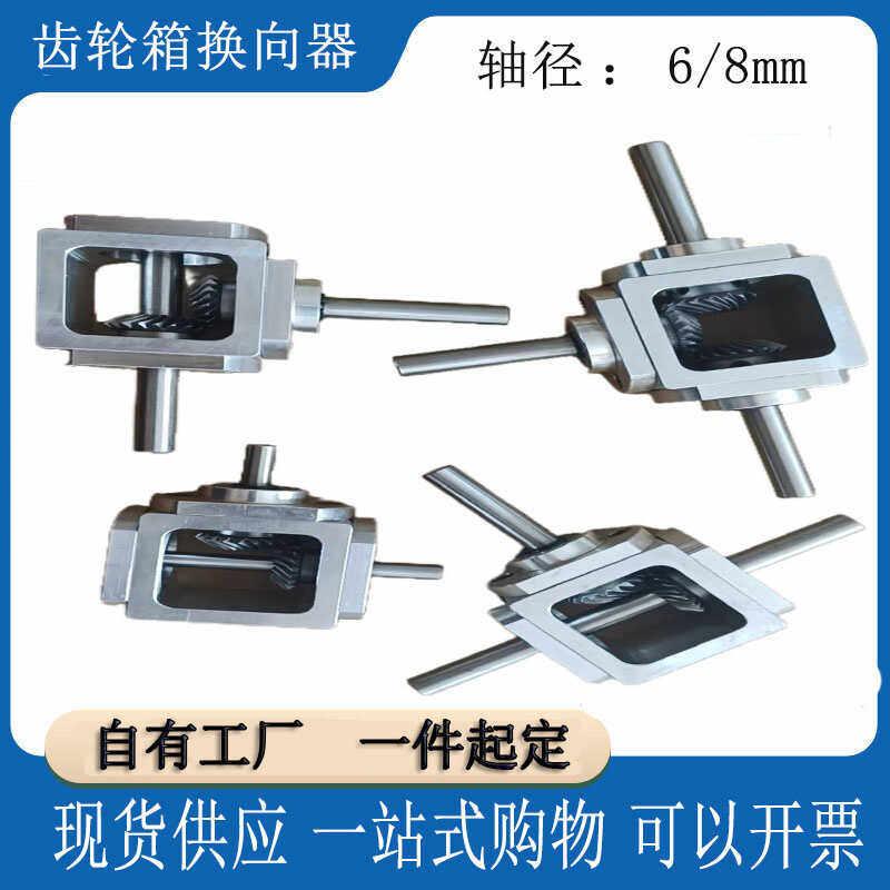 直角传动变速伞齿减速箱1:1轴径6/8/10齿轮箱转角器十字换向器
