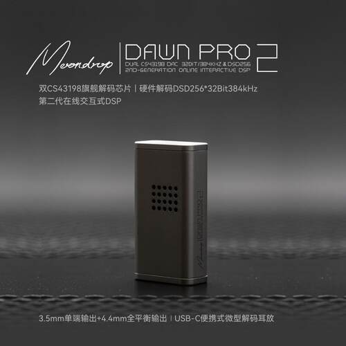 水月雨破晓2 DawnPro2 音频无失真解码耳放HiFi发烧TypeC可携式小