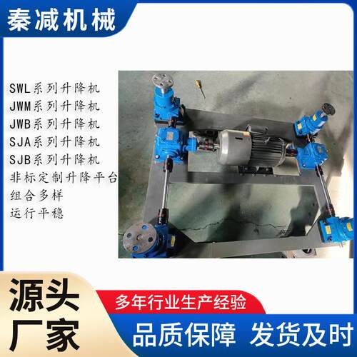 秦减螺旋升降机四台联动多台同步升降平台厂家结构紧凑9-4铜螺母