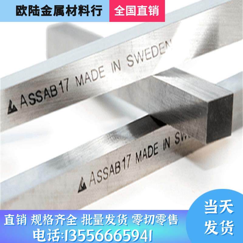 进口白钢刀瑞典白钢条超硬车刀assab+17白钢片高速网刀条锋钢条