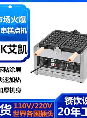 跨境爆款鸡蛋仔串串烧机商用冰糖葫芦串串烧机电热网红圆形蛋糕机