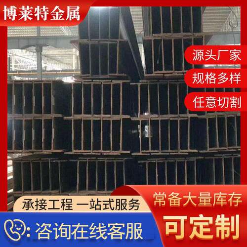 厂家现货Q235Bh型钢承重用高强度建筑钢结构H钢可切割钢柱热扎钢