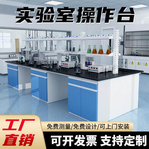 南京实验台全钢试验边台中央操作台实验桌钢木台化学试验台桌