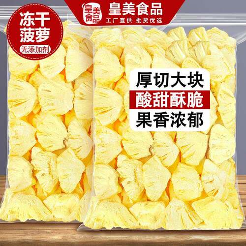 冻干凤梨脆块凤梨干 干凤梨片干 干片烘焙装饰调酒泡水喝水果干