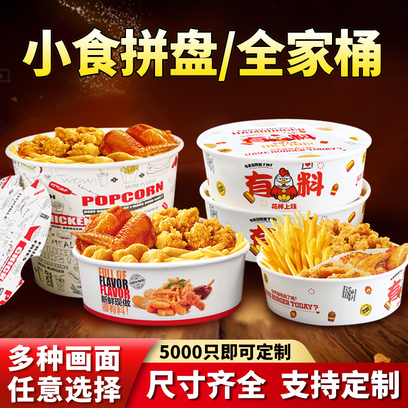 小食拼盘盒子小吃拼盘盒一次性鸡块薯条鸡翅纸盒分格外卖桶全家桶