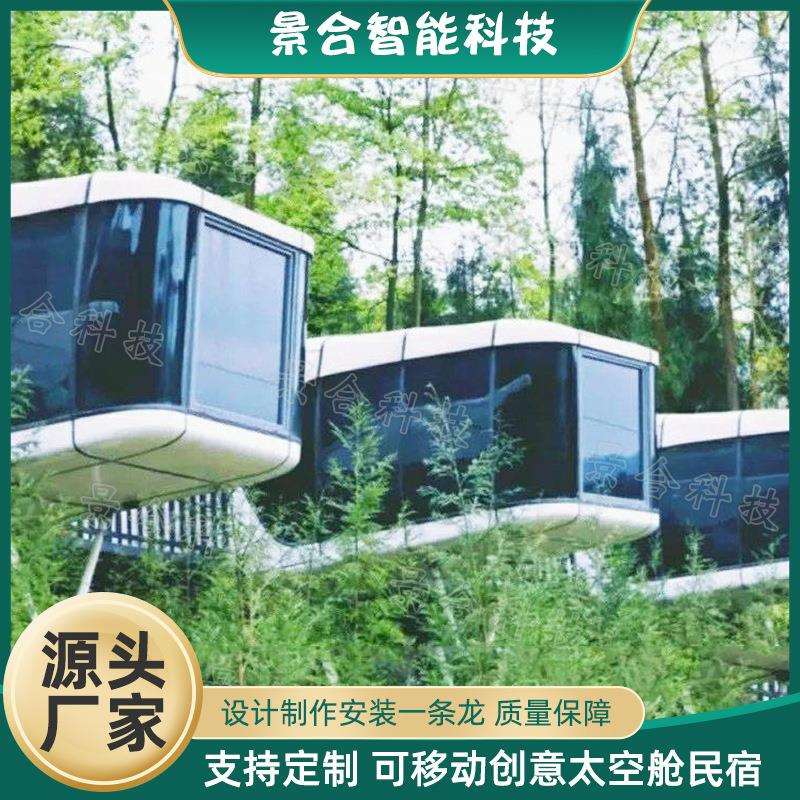 户外移动网红太空舱民宿 度假村露营地开启沉浸式旅宿海边美墅
