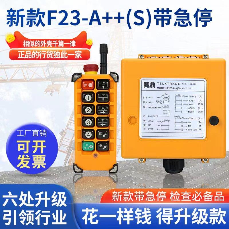 行车遥控器F23-A++S遥控器带急停电动葫芦天车无线遥控工业遥控器