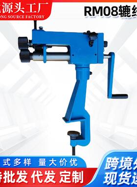 辘线机RM08工业级铸铁薄板旋转成型机保温工具圆管压筋辘线机