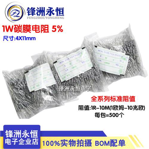 1W 2W 3W碳膜电阻5% 1K 10K 100R 4.7K 5.1K 100K 2K 10R 1R至1M