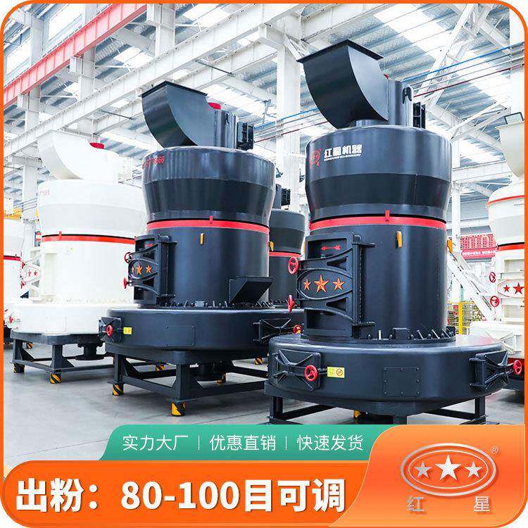 河南红星矿山机械厂HG系列细粉磨德版超细雷蒙磨粉机