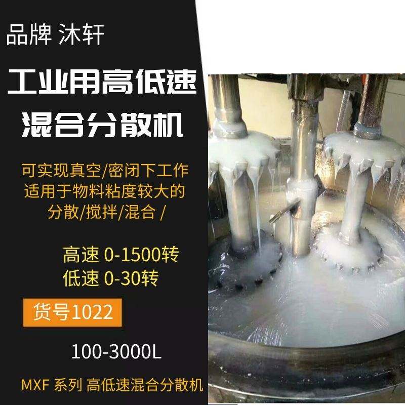 高低速混合分散搅拌机三轴分散机搅拌釜强力分散机美缝剂设备
