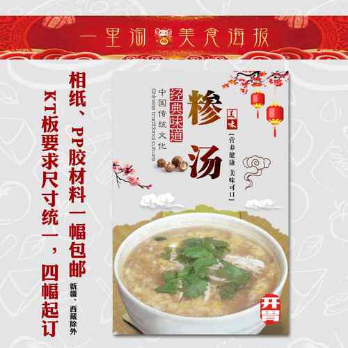 饭店广告海报小吃装饰画 美食早餐店灯箱片推车贴画贴纸面馆 糁汤