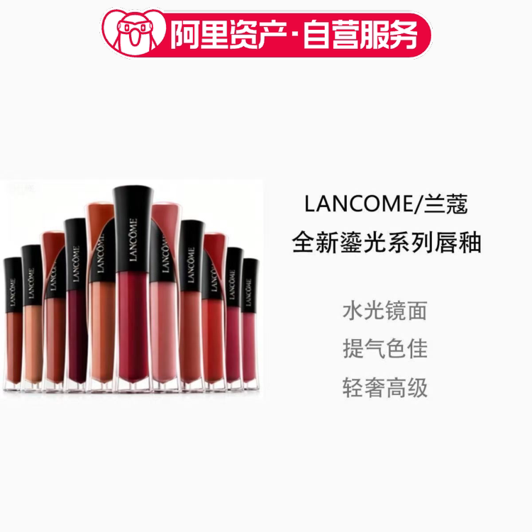 Lancom 兰蔻2026年新款鎏光系列唇釉水光玻璃唇滋润显色轻奢4.5ml