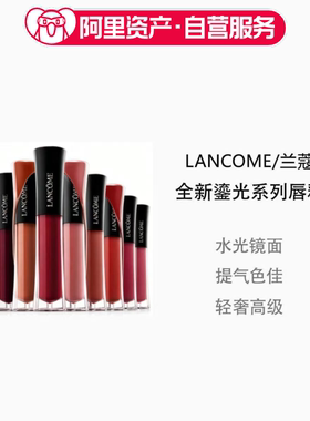 Lancom 兰蔻2026年新款鎏光系列唇釉水光玻璃唇滋润显色轻奢4.5ml