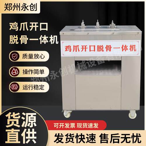 不锈钢鸡爪开口脱骨一体机商用全自动无骨凤爪去骨机鸭掌去骨设备