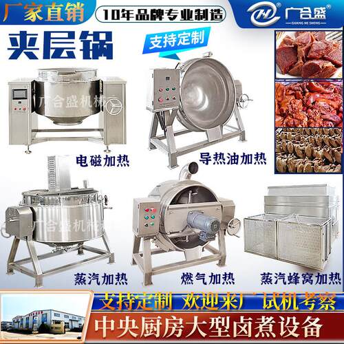 夹层锅 控温控时牛肉鸡爪鸭脖卤肉锅 自动出料不锈钢可倾式夹层锅