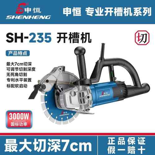 申切割机鼎灿2水30开槽机恒23192175申恒215开槽机电工大FRU5功率