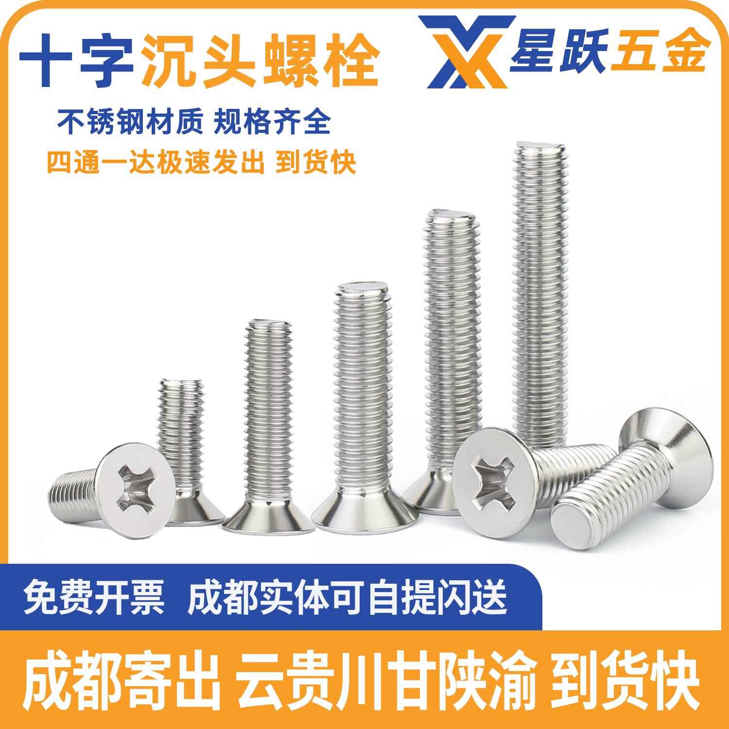 304不锈钢沉头十字螺丝电子平头小机螺钉螺栓M2M3M4M5M6M8M10M12