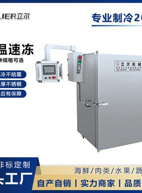 果蔬奶酪制品液氮速冻柜快速冷冻食品设备柜式液氮速冻设备