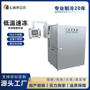 果蔬奶酪制品液氮速冻柜快速冷冻食品设备柜式液氮速冻设备