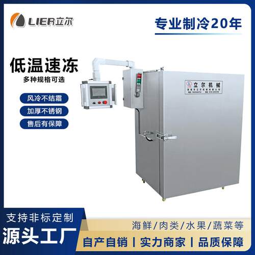果蔬奶酪制品液氮速冻柜快速冷冻食品设备柜式液氮速冻设备