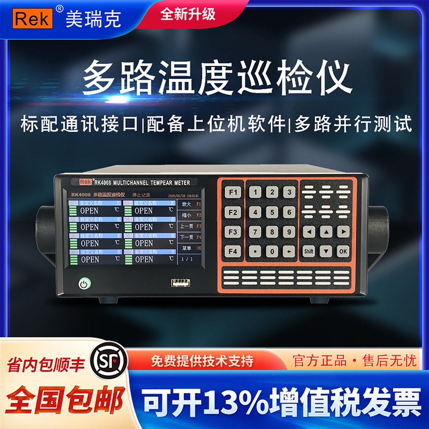 美瑞克RK4008多路温度巡检仪高精度工业热电偶测温仪温度测试仪
