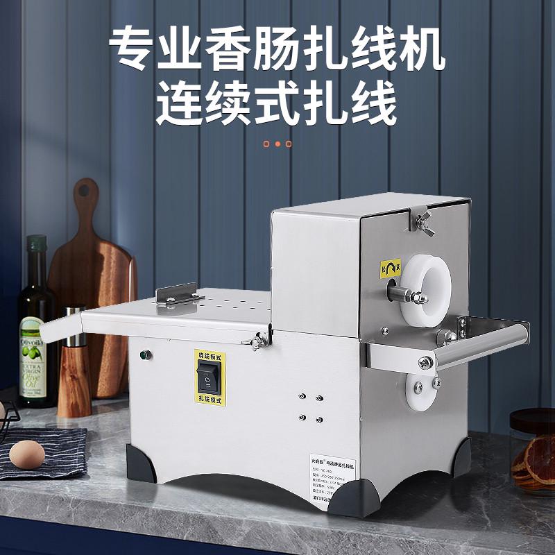 香肠打结机电动自动腊肠绑线定量分节机热狗捆线机商用香肠扎线机