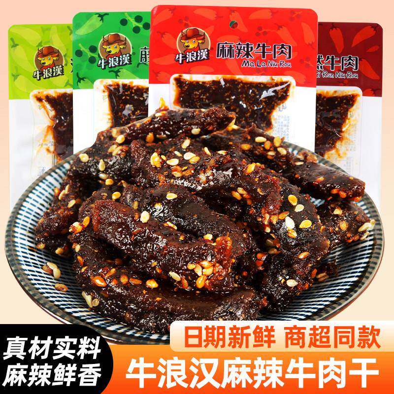 牛肉干 干60g袋装孜然藤椒泡椒麻辣解馋休闲 零食四川重庆特产
