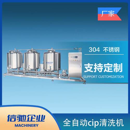 1000Lx3全自动cip清洗机管道清洗设备蒸汽加热cip清洗机