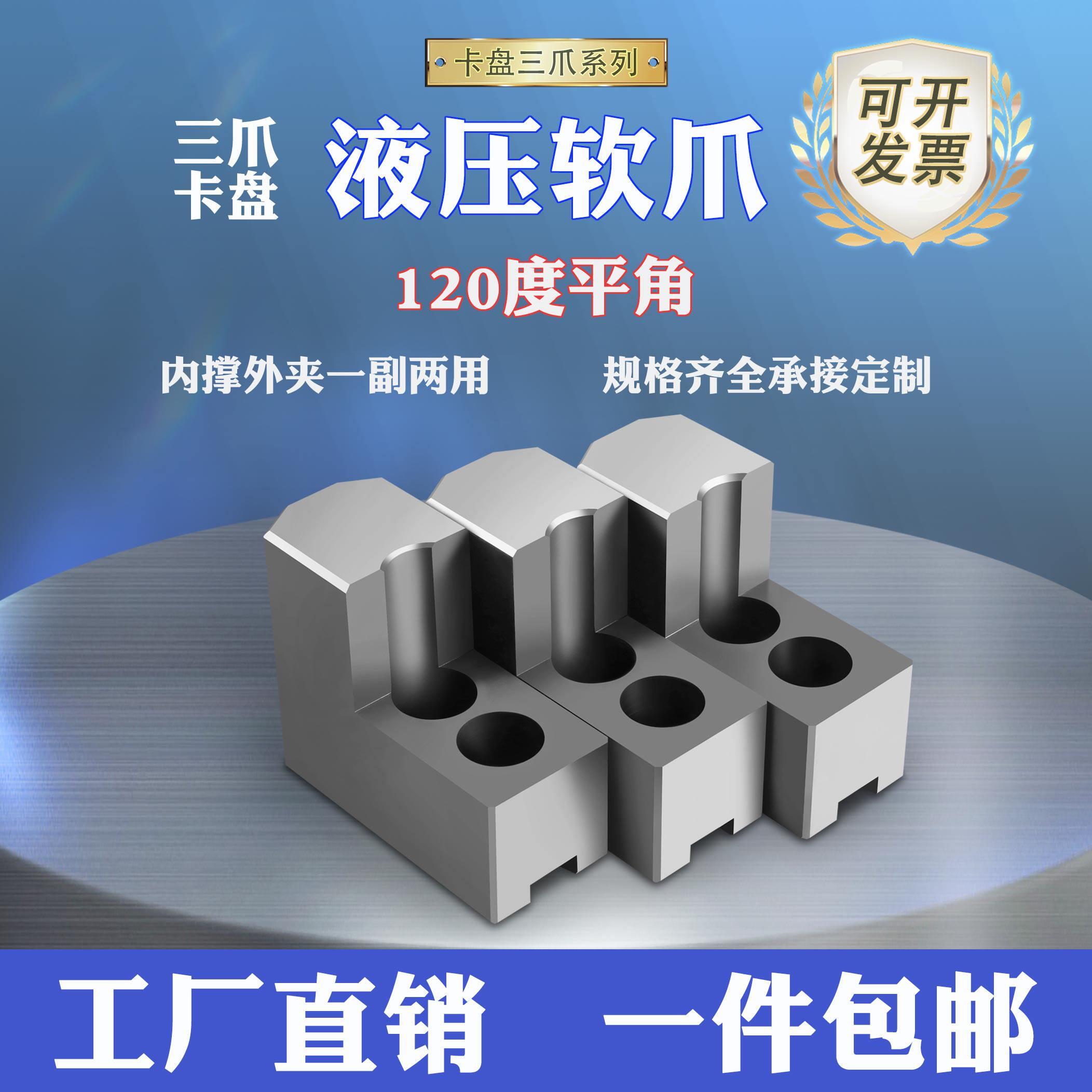 车床液压三爪夹头加厚软爪L型台阶外夹反爪卡爪油压生爪内撑正爪