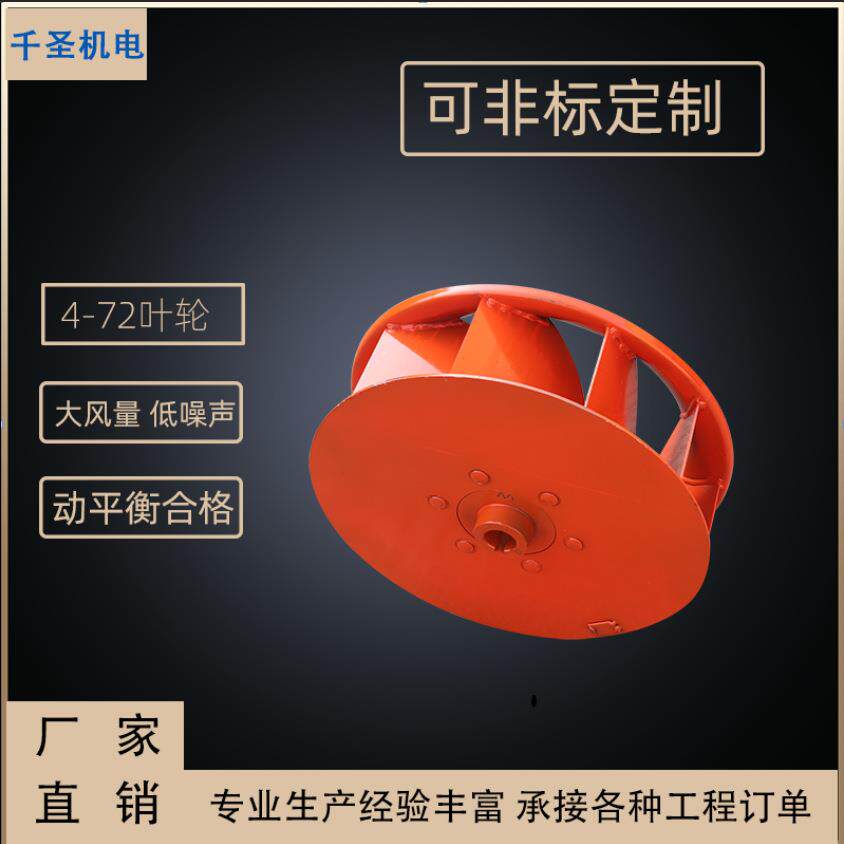 心风机业配件尘4-72离心风机叶轮342工风机除叶轮大风离量叶轮