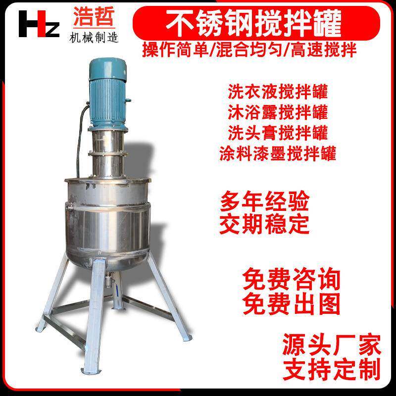 日化生产不锈钢搅拌罐削液润滑油反应罐脱模剂硅油高速乳化分散罐