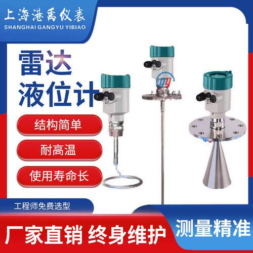 智能高频雷达液位计80GHZ雷达物位计导波喇叭口灰粉雷达料位计