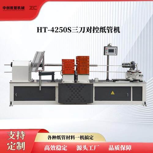 切纸管机全自动数控纸管机 纸管机器纸管机械设备厂纸管机