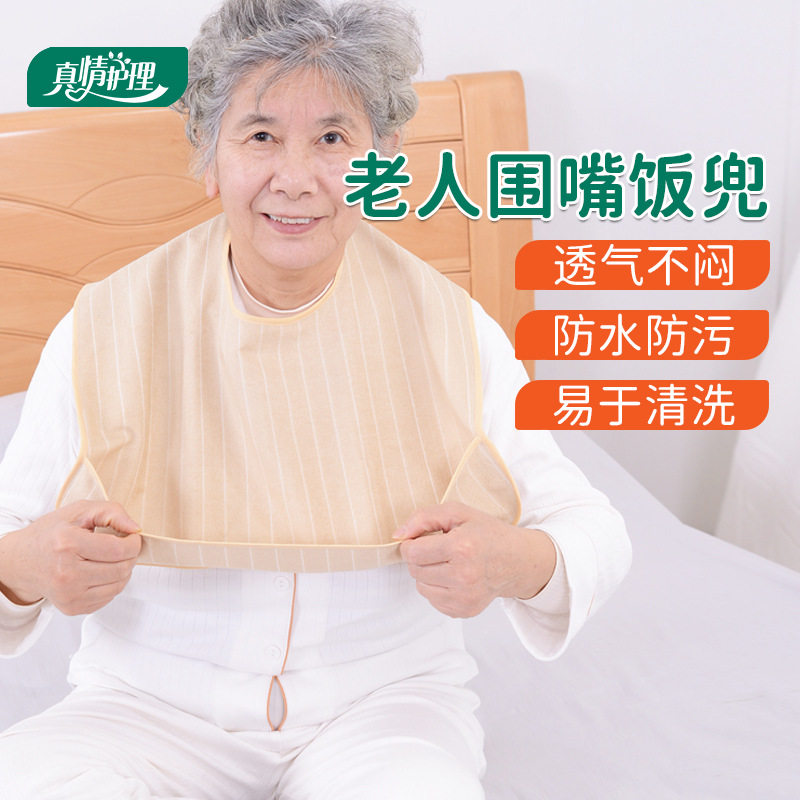 真情堂老人吃饭用的围兜卧床老人围嘴饭兜大人吃饭专用口水巾防水
