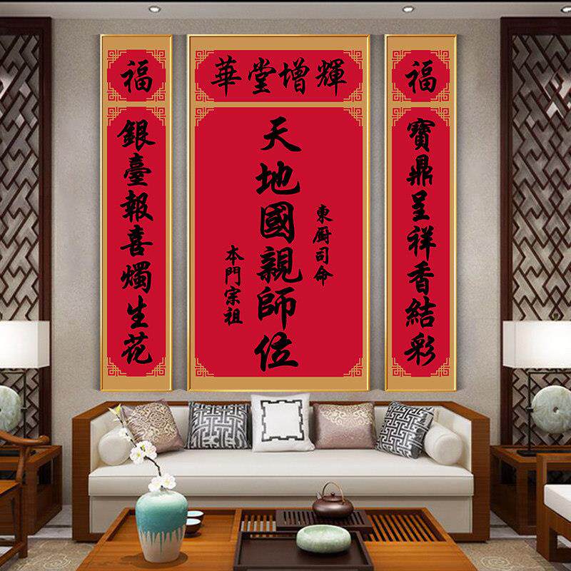 中堂画 画客厅背景墙正堂大厅天地国亲师位君装饰画 画农村堂屋挂