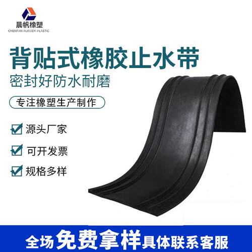 背贴式橡胶止水带密封性好防水耐磨高弹性止水带减震缓冲橡胶带
