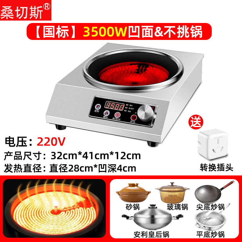 凹面3500w商用台式电陶炉大功率不挑锅平猛火爆炒无烟柴火灶饭店
