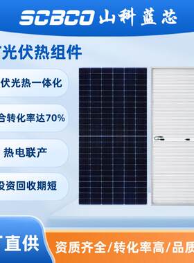 光伏光热组件PVT 发电供热 PVT太阳能一体板
