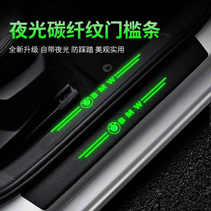 汽车夜光门槛条防踩贴防刮擦车门脚踏踏板防护条碳纤保护装饰用品