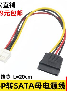 ph2.0 小4PIN供电线转SATA15P电源线 ITX电源线  满19元包邮