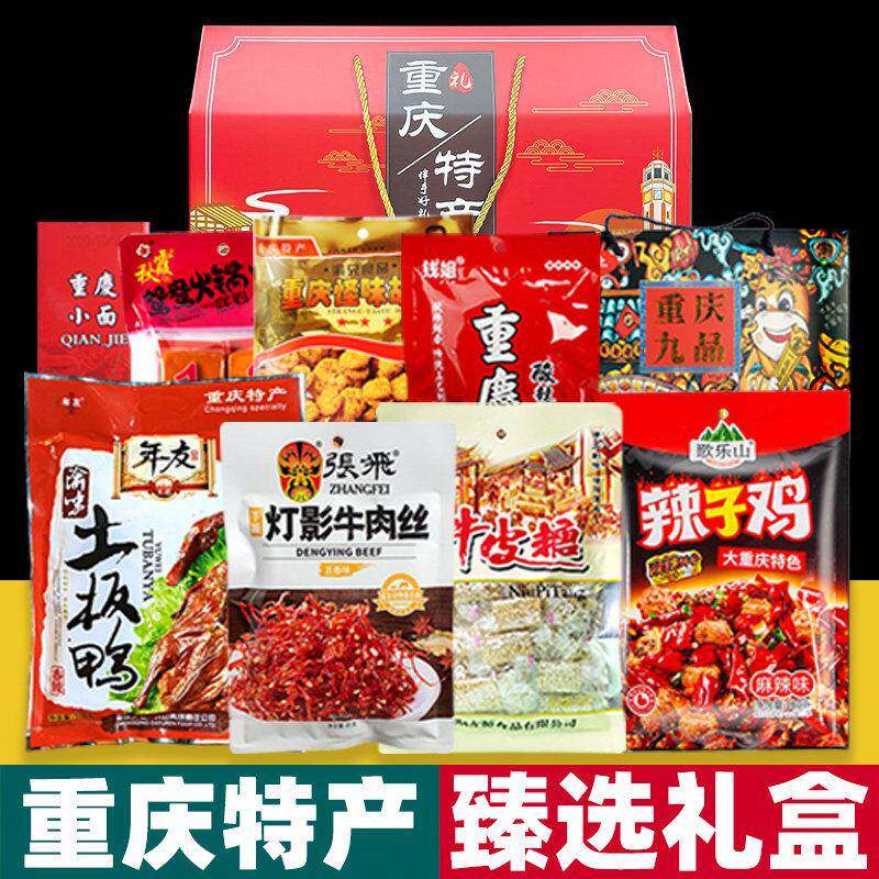 重庆特产 礼盒装 3178g大礼包 伴手礼品休闲零食团购送礼地方特色