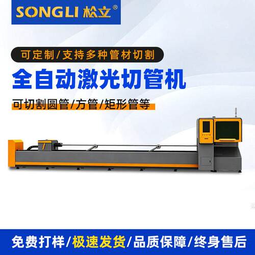 激光切管机圆管方管异型管不锈钢材碳钢全自动光纤金属切割机