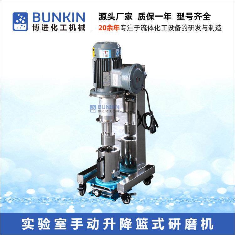 供应750W篮式研磨机1.2L实验室小型手动升降篮式研磨机