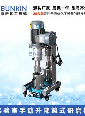 非标定制 750W 实验室篮式研磨机 小型砂磨机 涂料油漆油墨研磨机