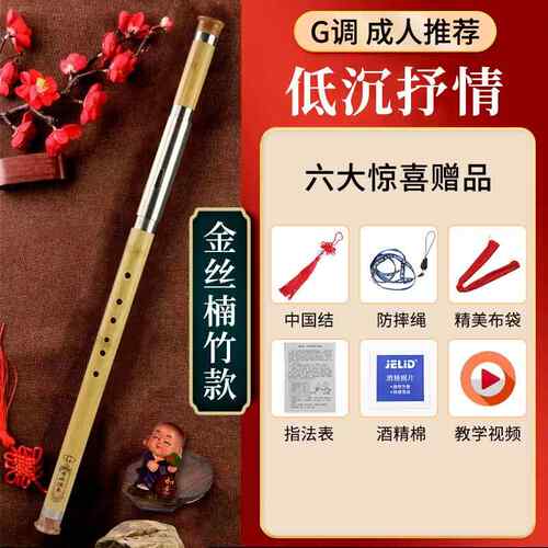 正品金楠调竹巴乌学乐初器七孔学生成丝人演奏型c调降b调gf调横吹